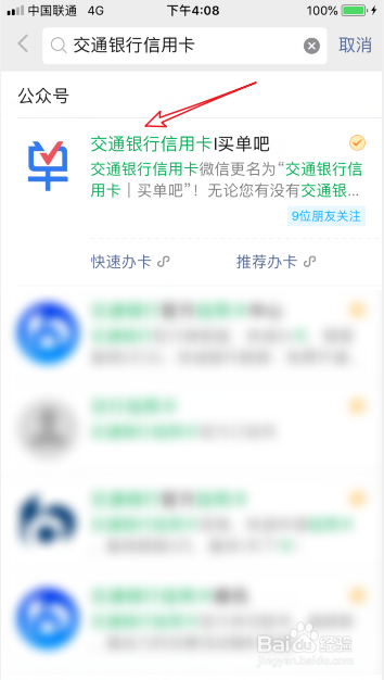 交通银行信用卡怎么查询办理进度