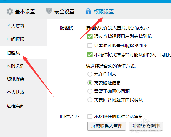 怎么设置QQ的加好友权限?