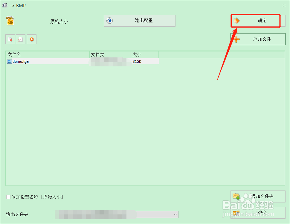 图片格式转换 TGA格式转换为BMP格式