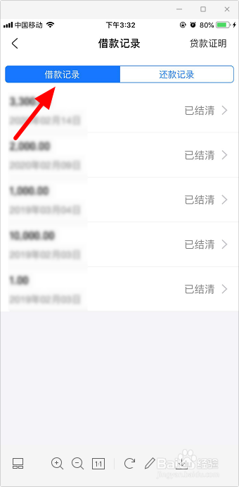 支付宝借呗怎么查借款记录