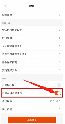 芒果TV软件在哪关闭百科消息通知提醒