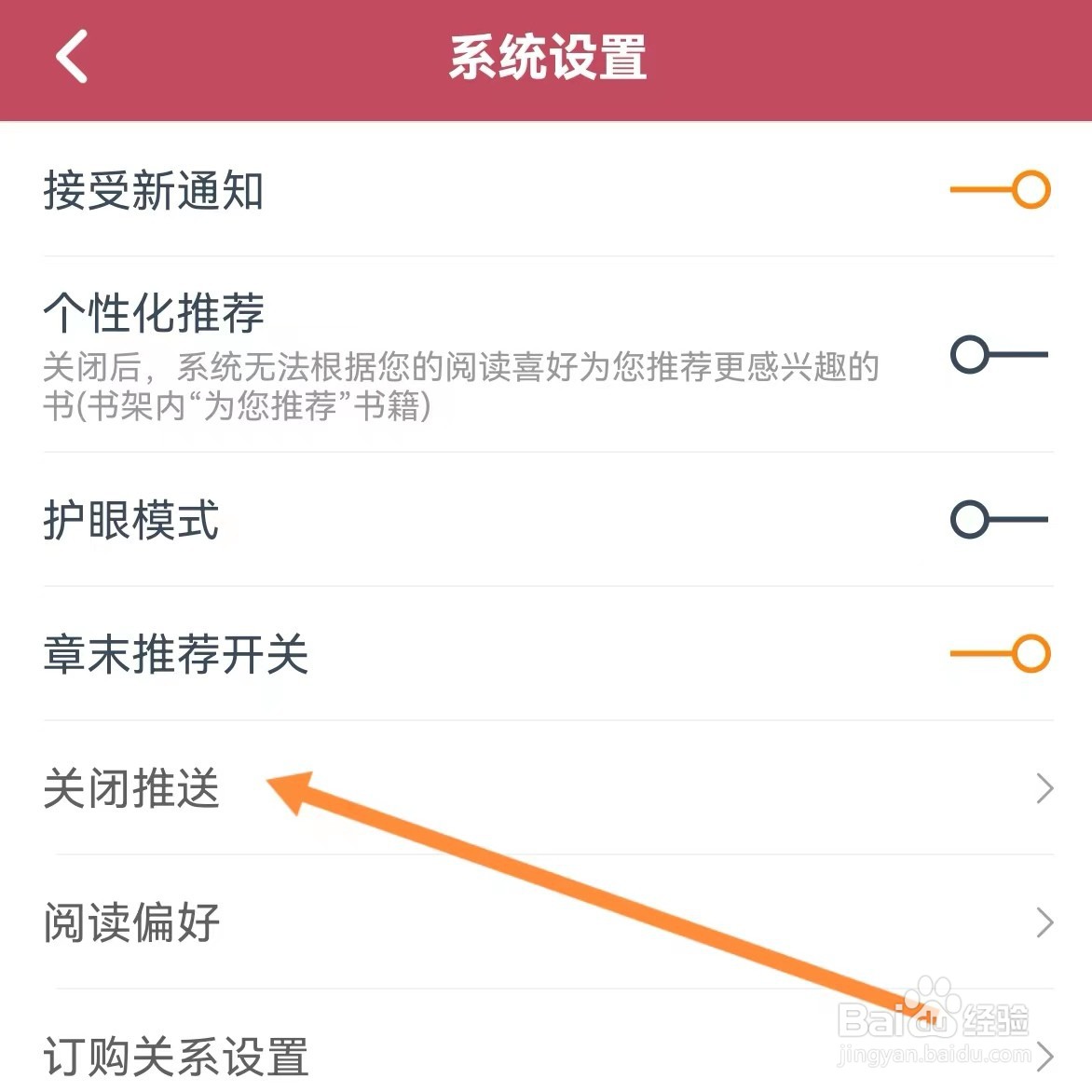 小说全集如何查找关闭推送