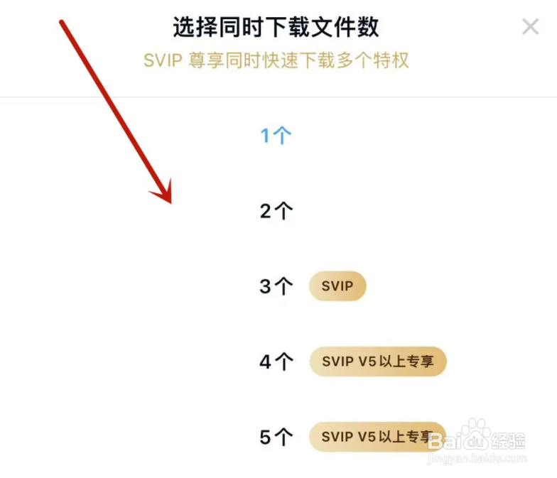 百度网盘怎么设置下载文件数