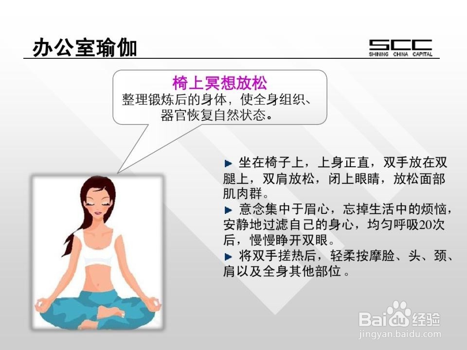 一分钟办公室瑜伽教程 巧治办公室综合症