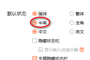 搜狗输入法设置切换半角的方法