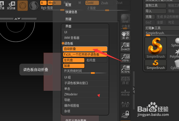 ZBrush 2021.6.2怎么开启自动折叠