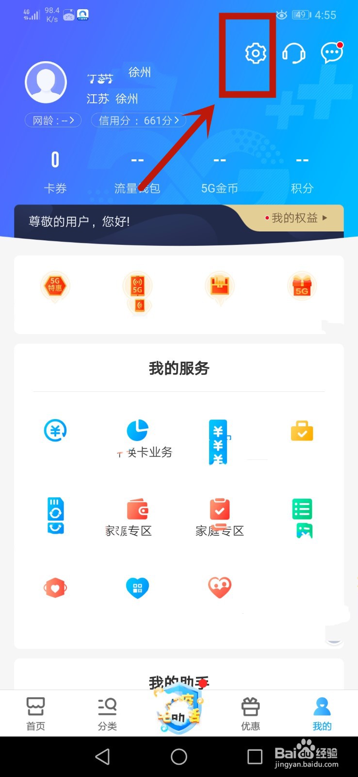 中国移动如何关闭摇一摇和个性化推荐