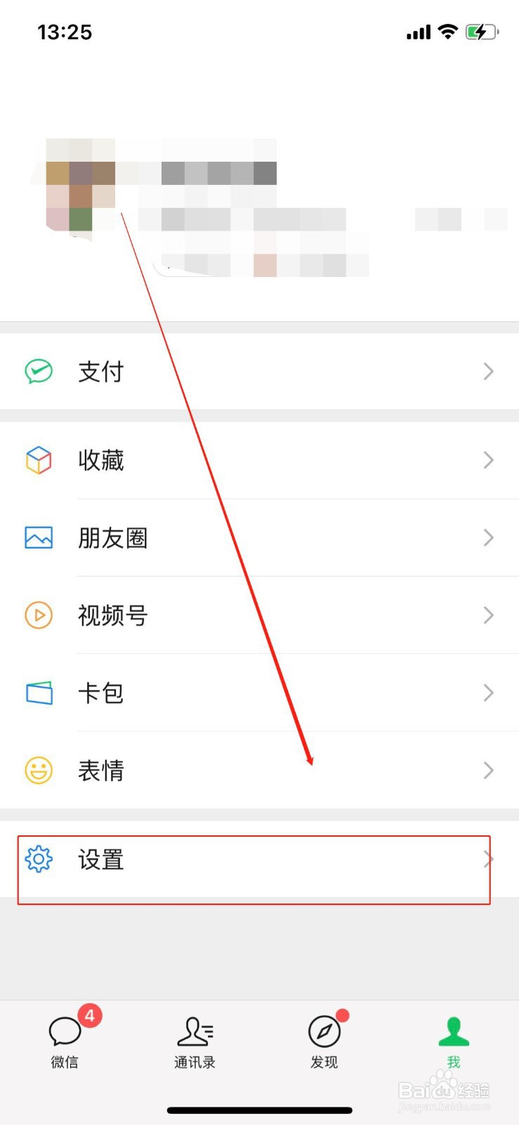 如何设置微信语音总是听筒模式