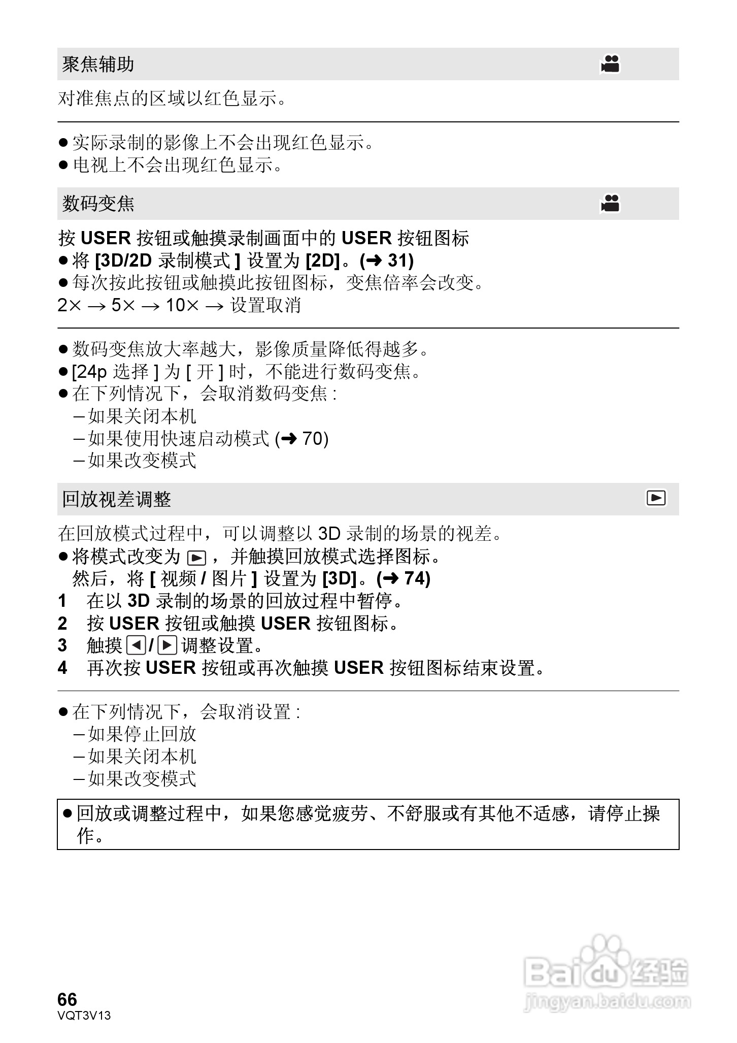 松下HDC-Z10000GK数码摄像机使用说明书:[7]