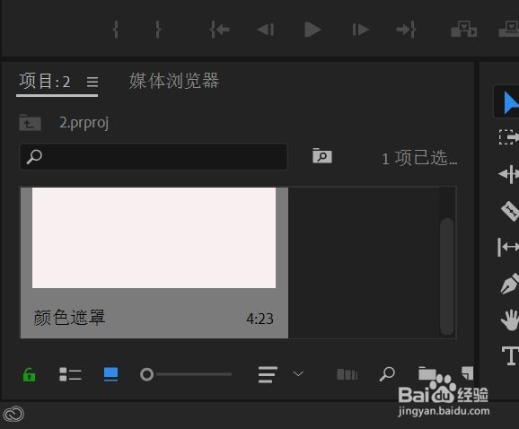 Pr如何做白色遮罩