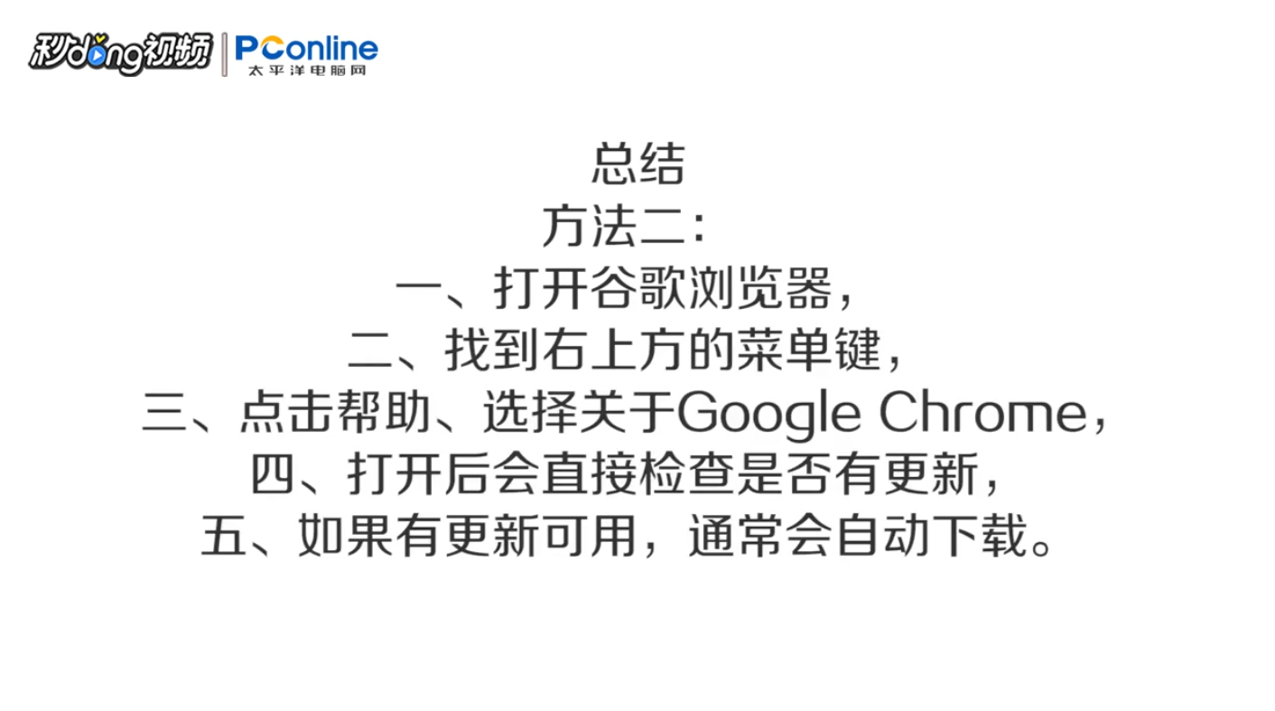 如何更新或升级Chrome浏览器