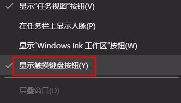 Win10触摸键盘的用法
