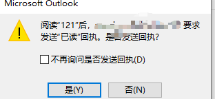 Foxmail如何使用阅读收条