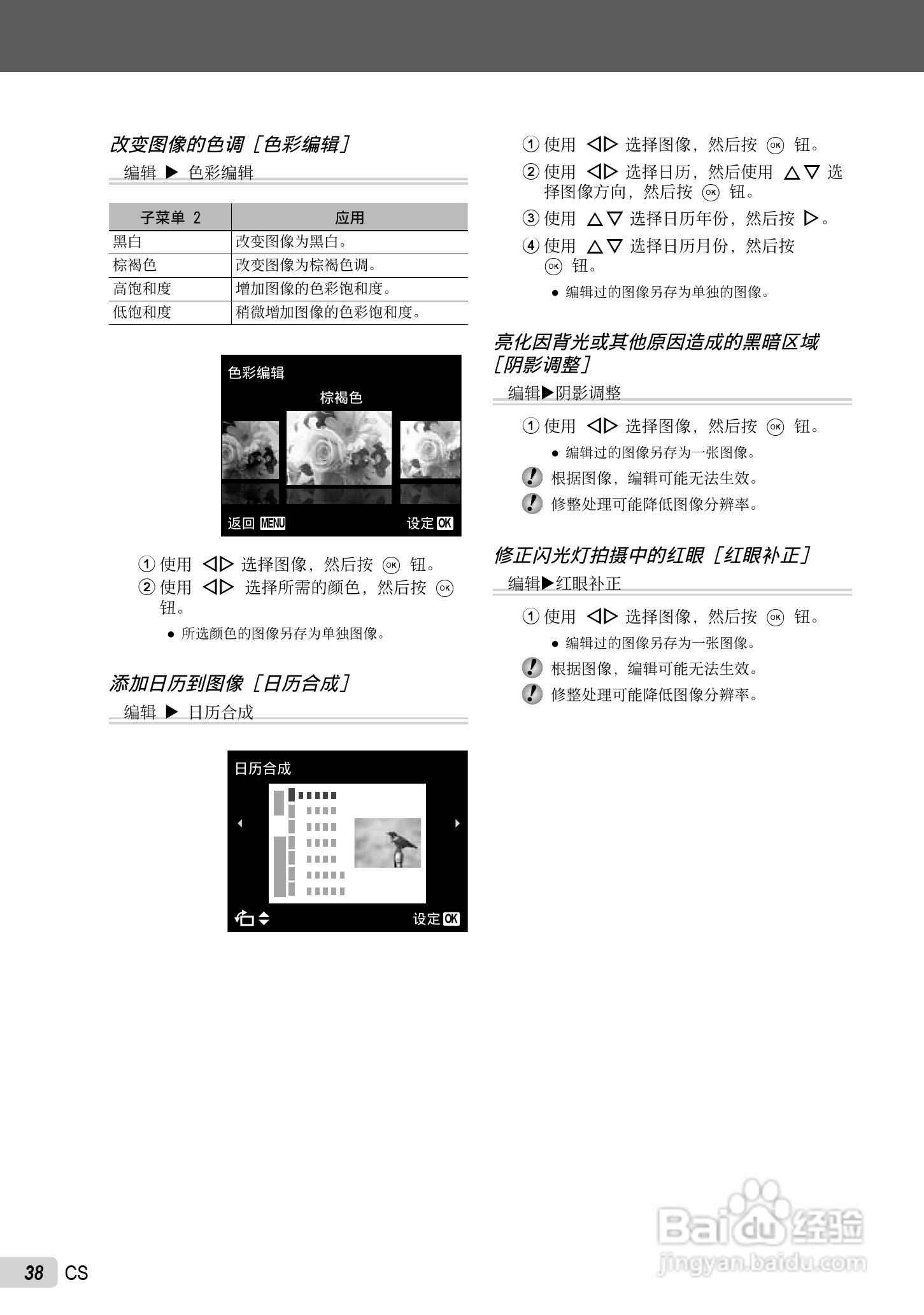 PLYMPUS数码照相机STYLUS-7030/μ-7030说明书:[4]