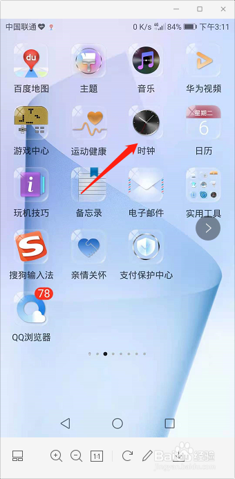 华为手机如何设置新闹钟