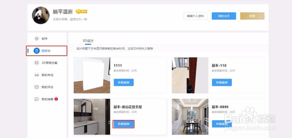 躺平设计家3D云设计工具教程:方案的删除和还原