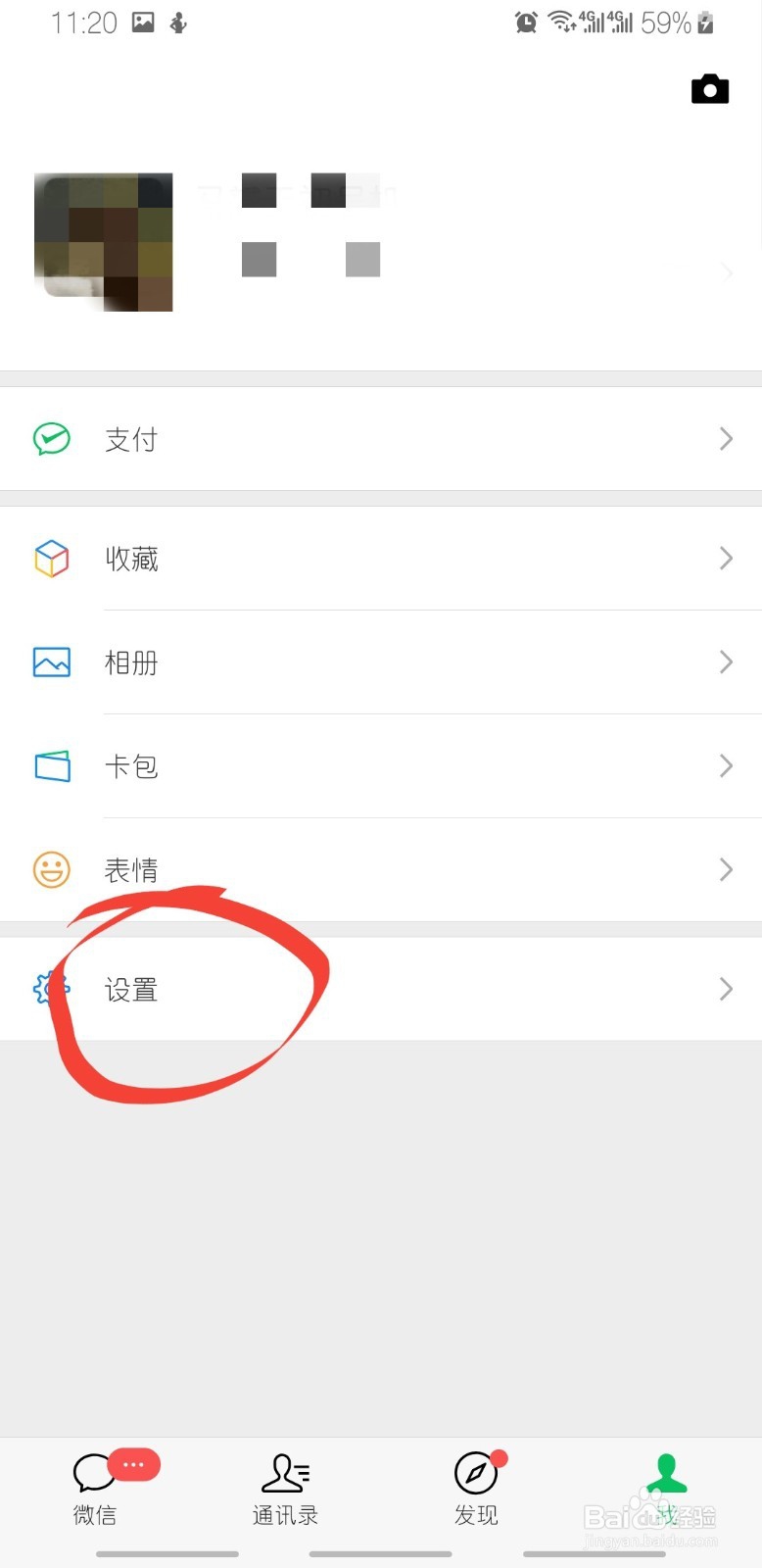 如何修改微信铃声