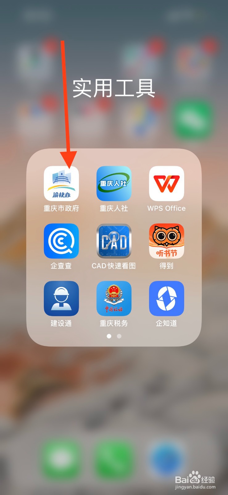 重庆市政府（渝快办）职业资格证书如何查询？