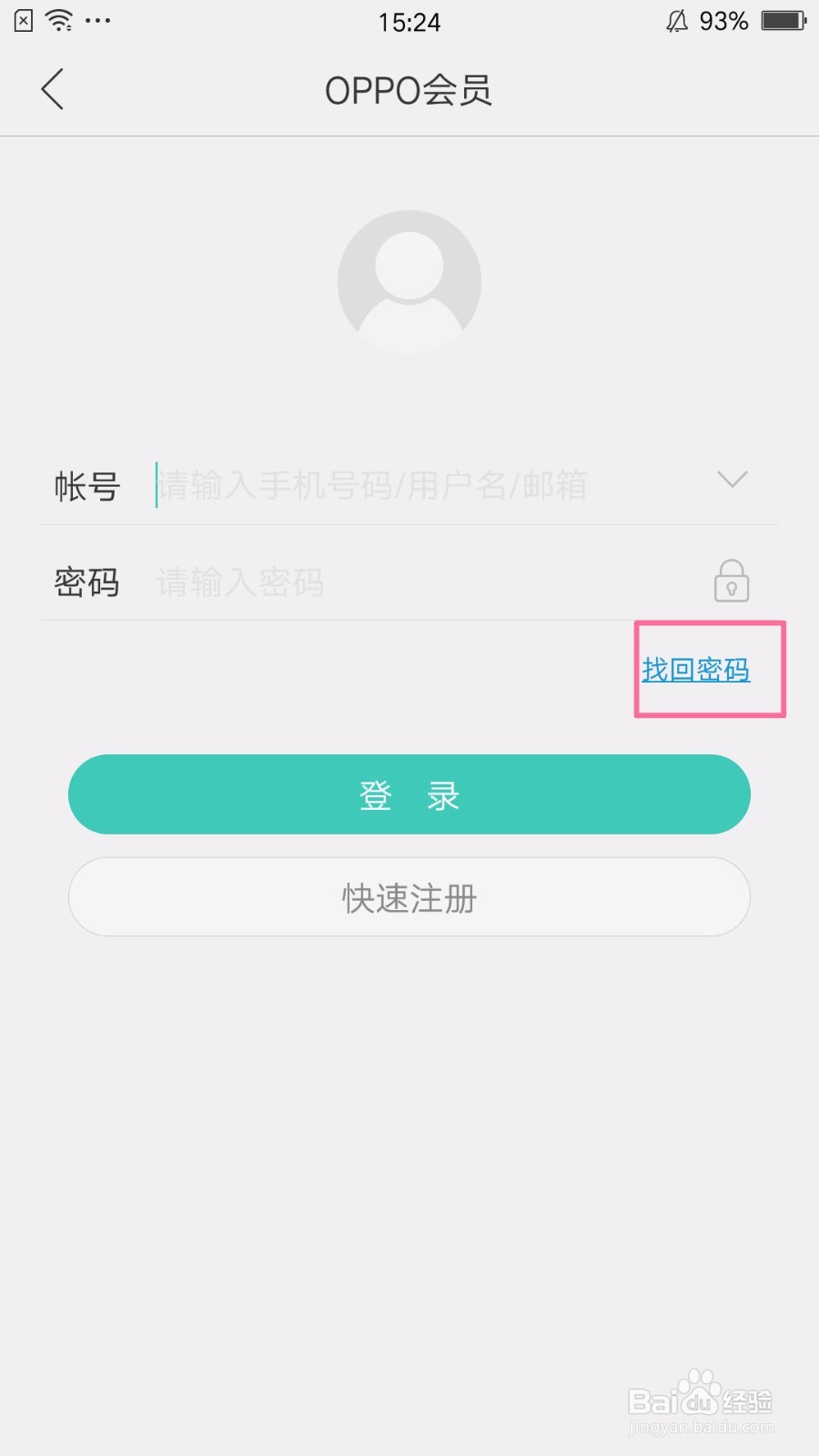 OPPO手机注册会员及会员服务、找回账号密码详解