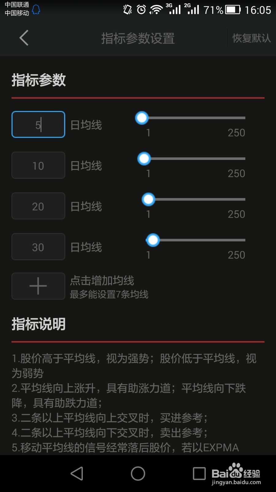 同花顺手机炒股软件均线设置