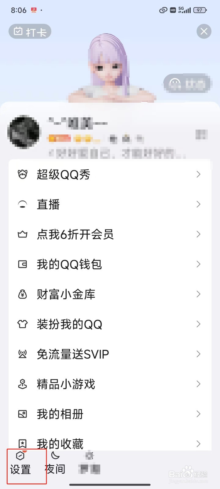 QQ中怎样关闭主页底部短视频导航栏