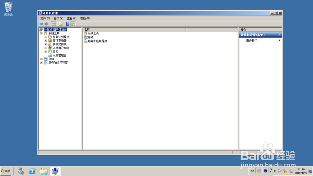 <b>Windows Server 2008如何将磁盘转换为基本磁盘</b>