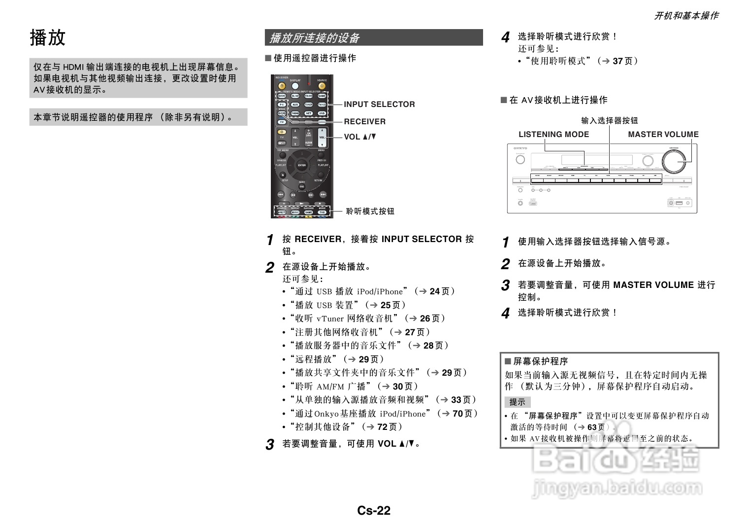 安橋tx-nr717音響功放說明書:[2]