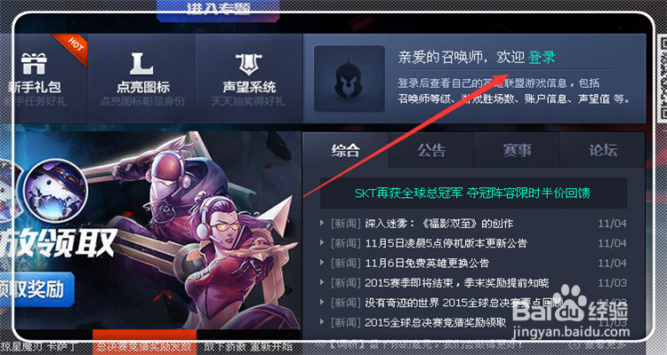 网页上怎么查询自己LOL有多少皮肤
