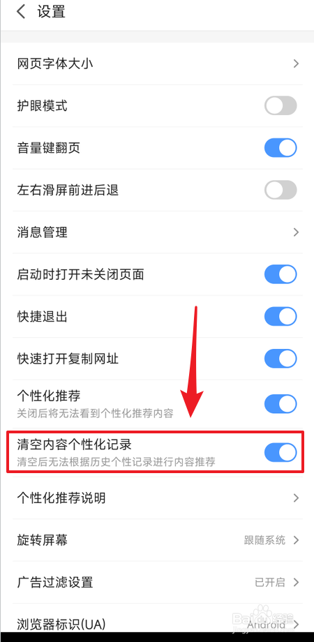 2345浏览器如何开启清空内容个性化记录