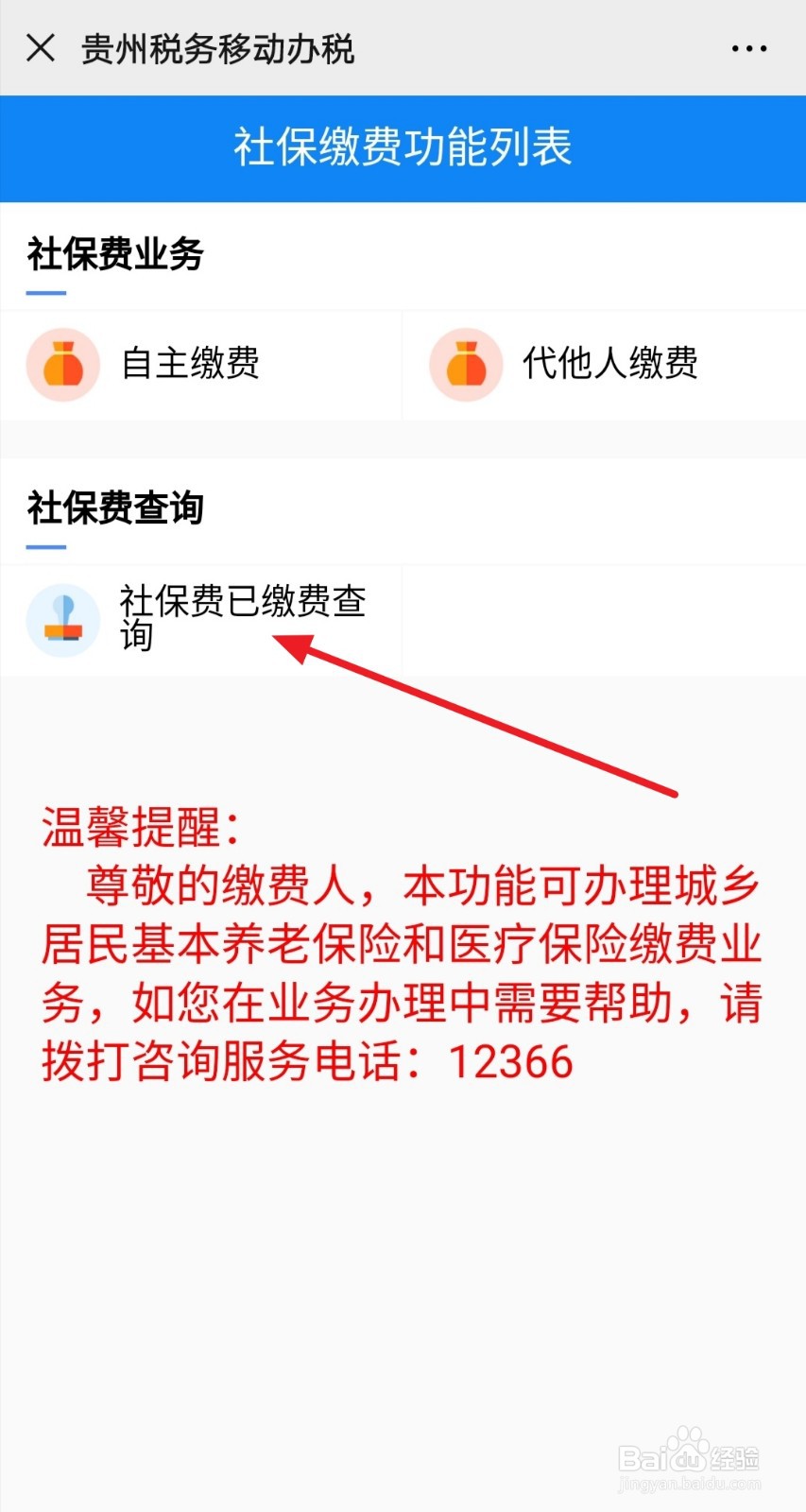 用微信查询是否缴纳了农村养老保险（适用贵州）