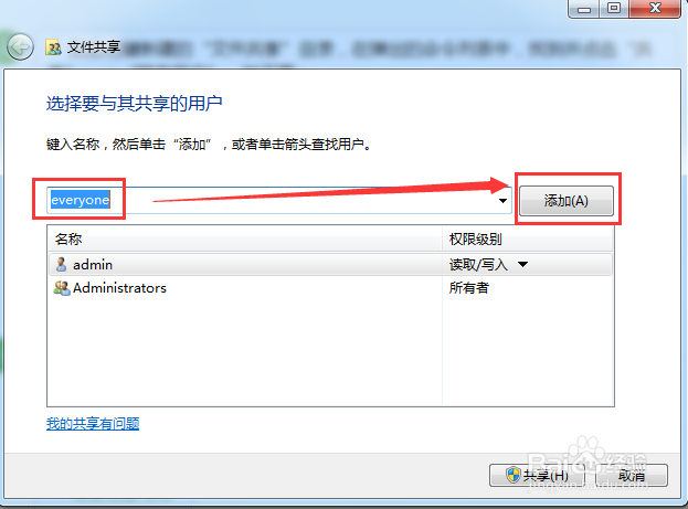 win7系统共享文件的设置