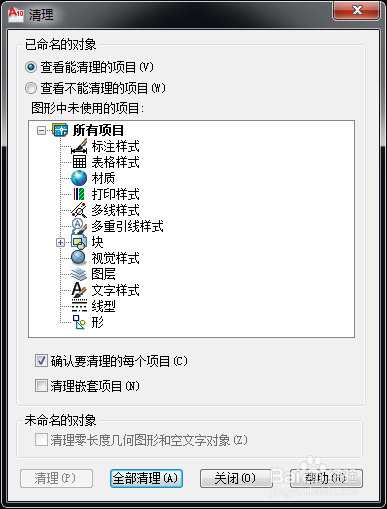 AutoCAD图层无法删除怎么处理