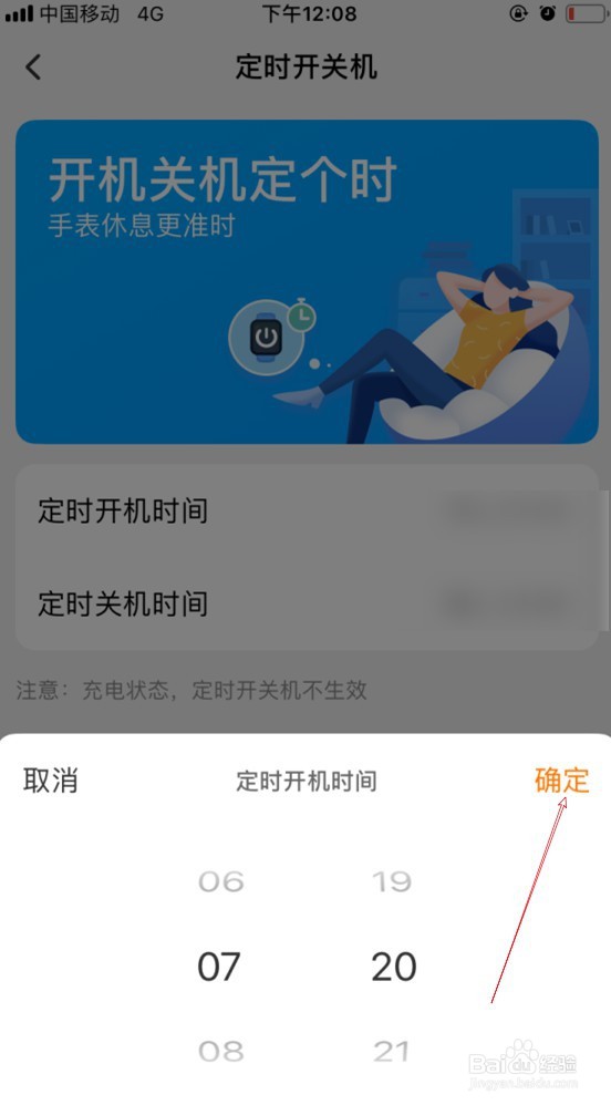 在手机上怎么给电话手表设置定时开关机