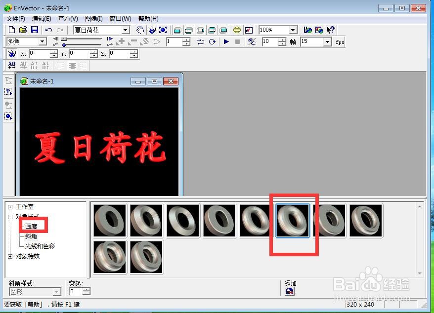 在envector中给文字添加红色斜角和倾斜效果
