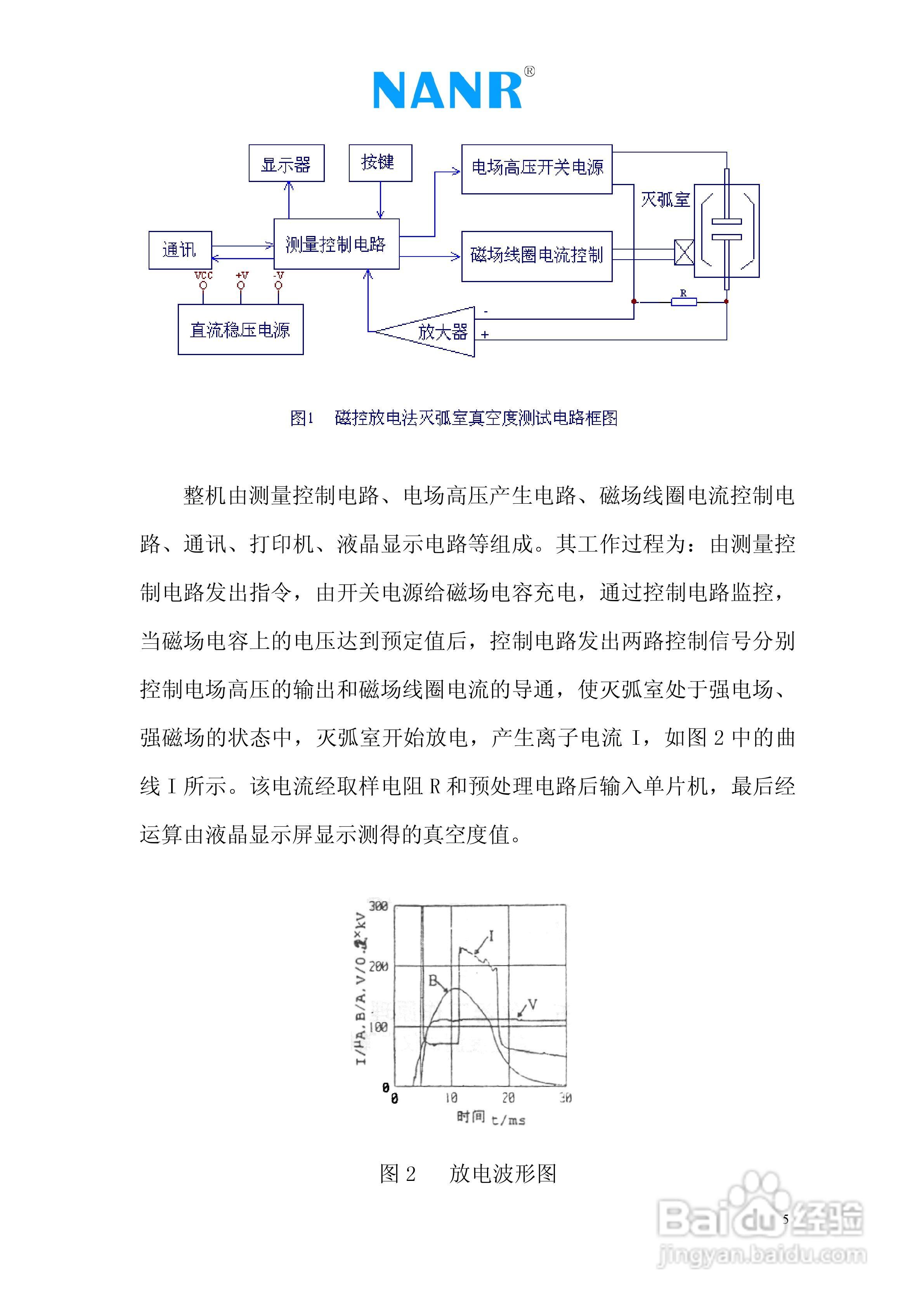 南瑞电气NRZK-IV 真空开关真空度测试仪说明书
