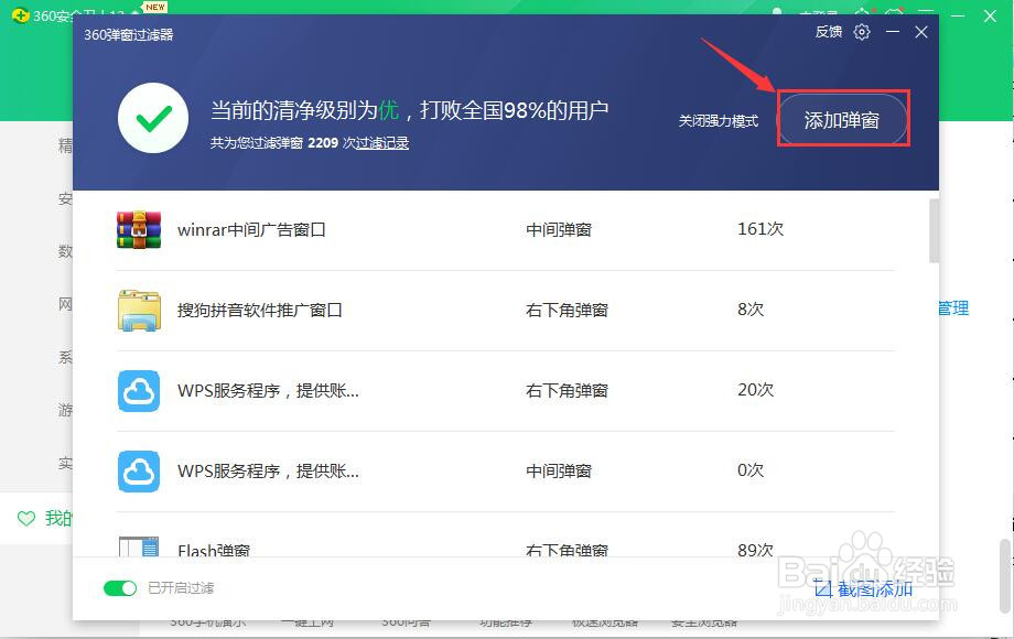 如何用360安全卫士关闭网页弹窗广告