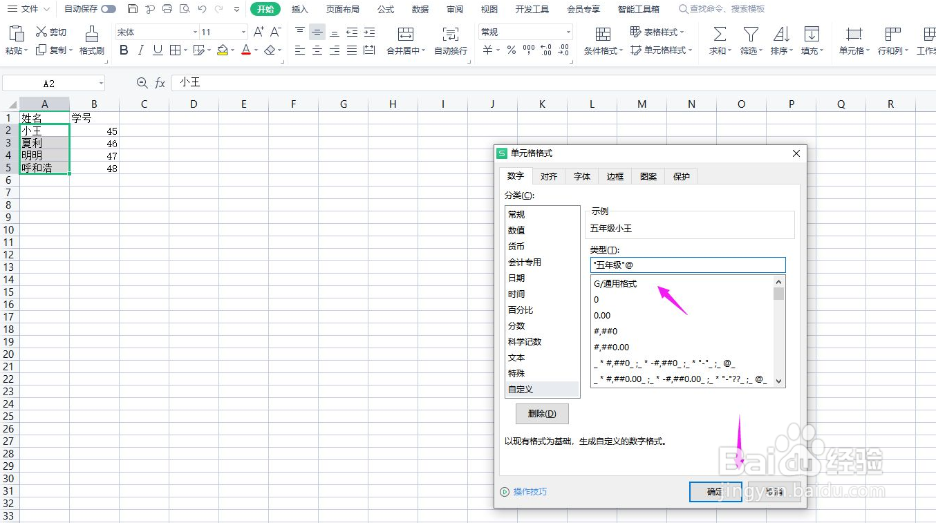 excel批量在前面加字