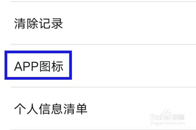UC浏览器如何修改APP图标