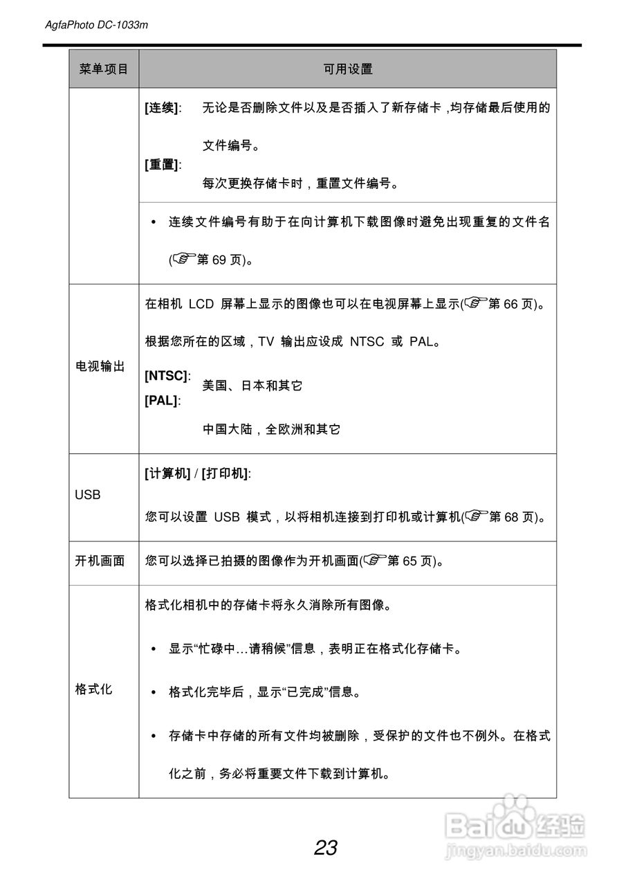 爱克发AgfaPhoto DC-1033m数码相机使用说明书:[3]