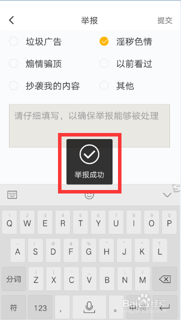 内涵段子如何举报视频