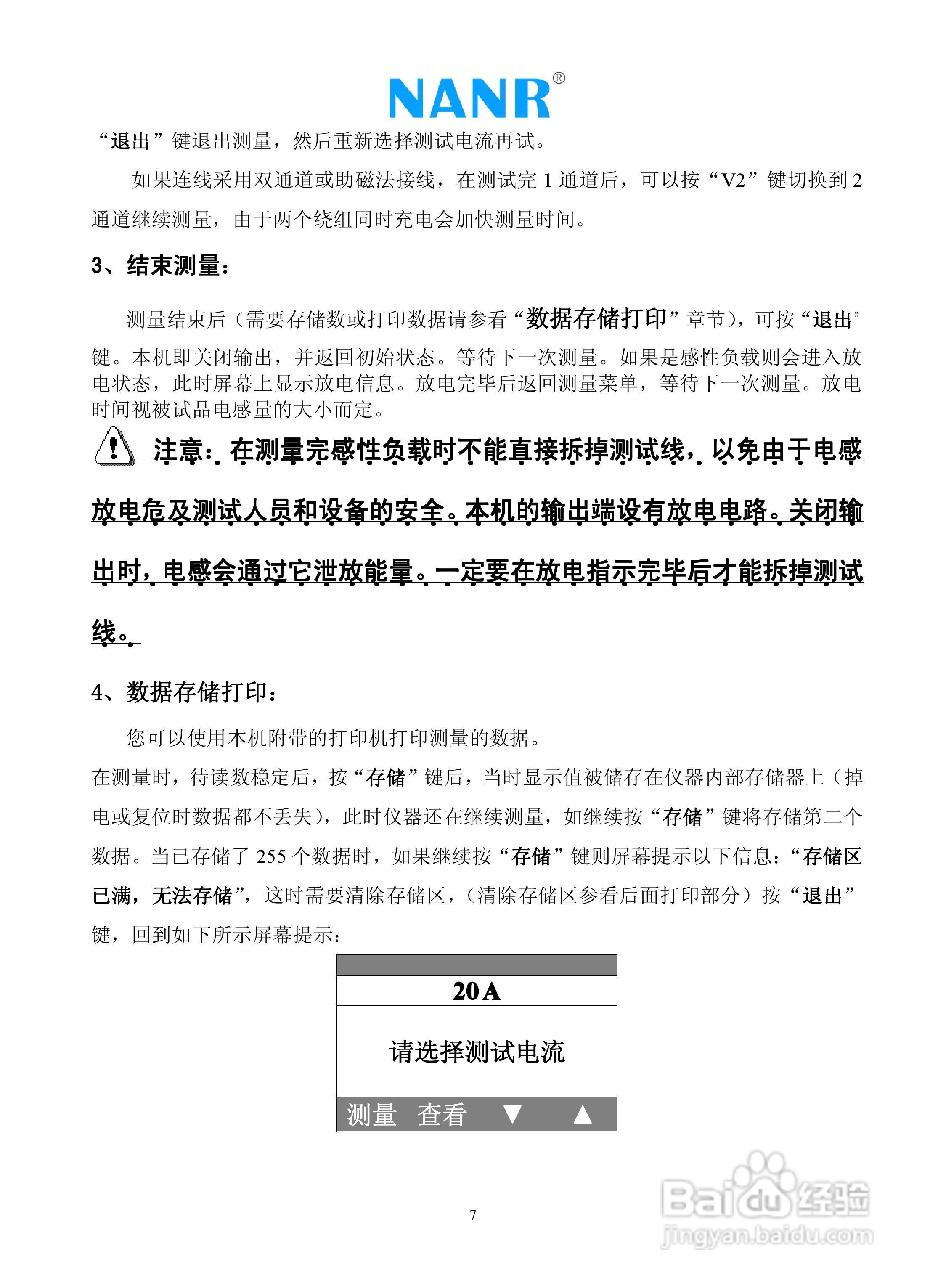 南瑞电气NRZDC-20A 直流电阻快速测试仪说明书