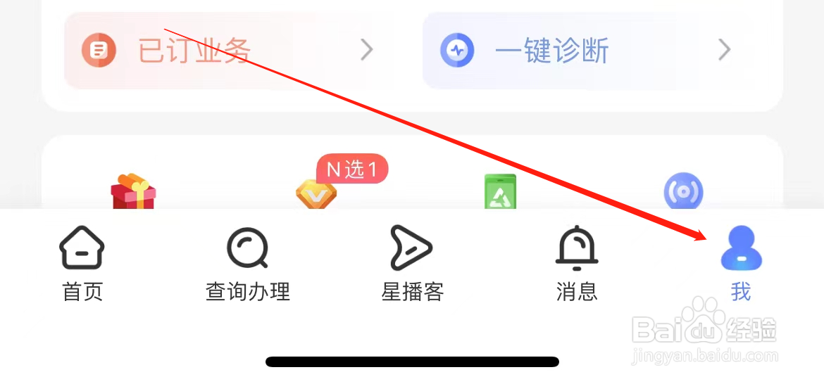 中国电信如何查看隐私