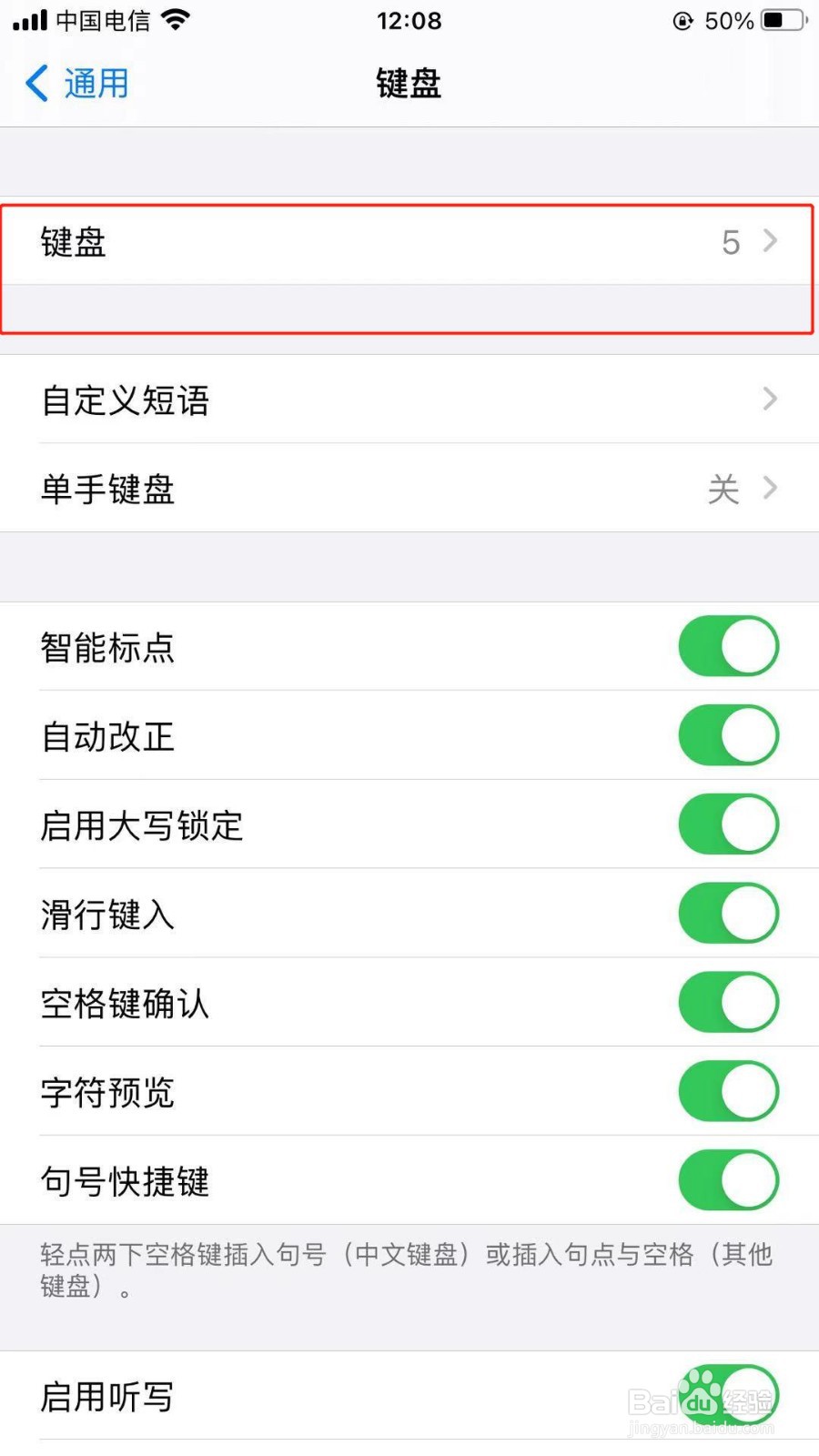 苹果手机中如何把简体中文拼音设置为法文键盘
