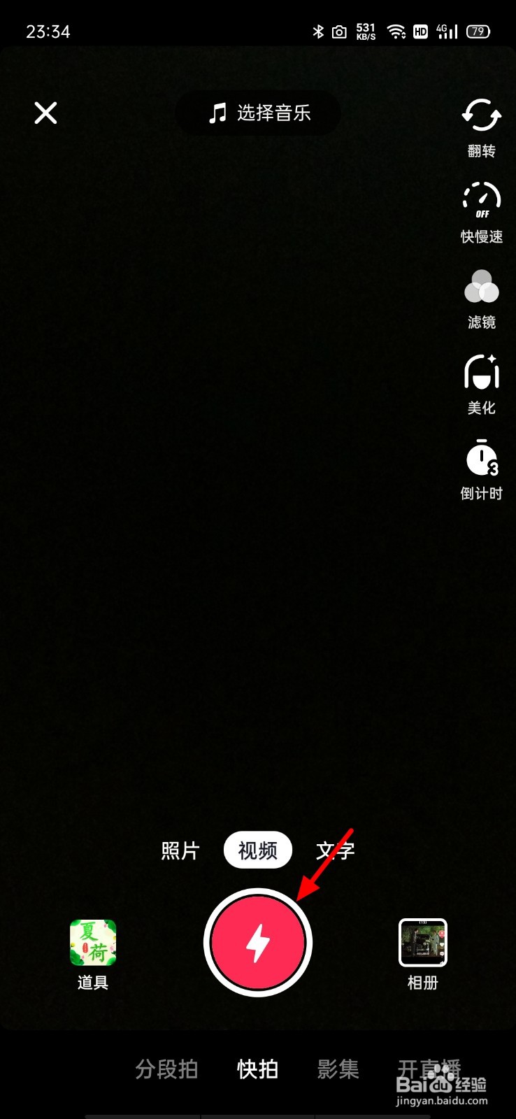 抖音怎么拍出三个自己