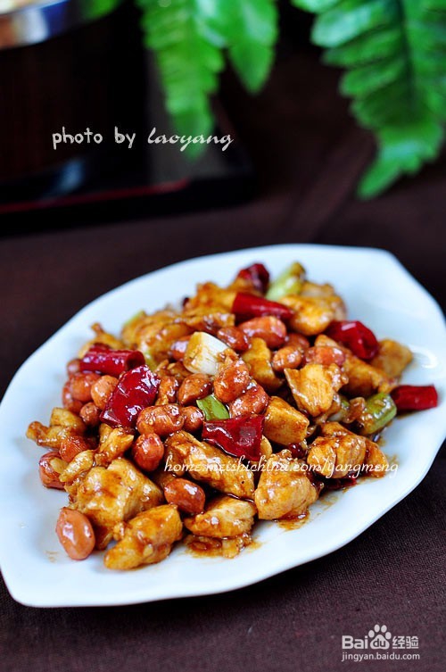 我的宫保鸡丁