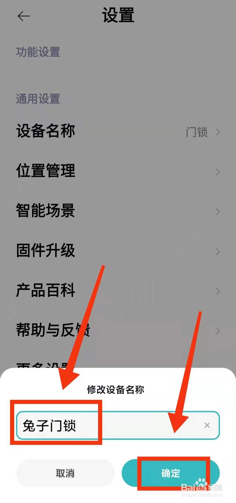 怎样修改米家智能门锁的“设备名称”