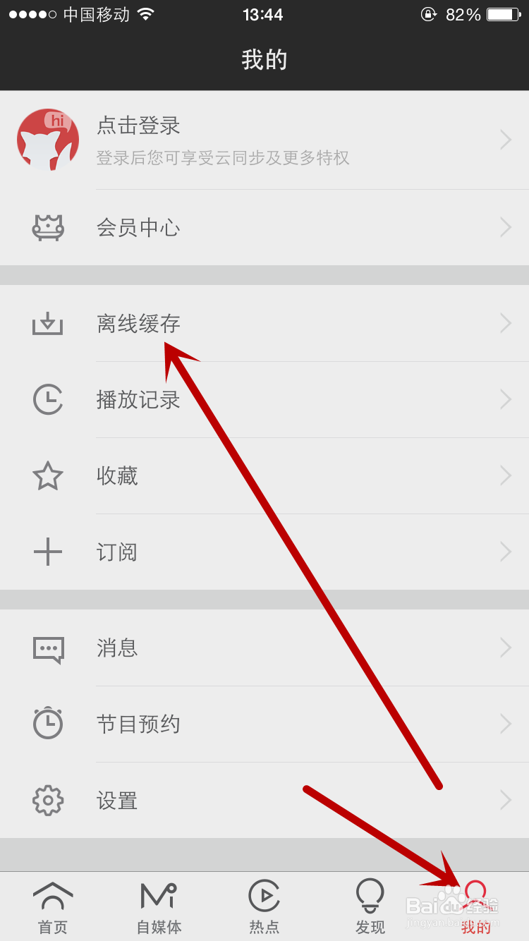 怎么免费观看、缓存下载《无心法师》全集视频
