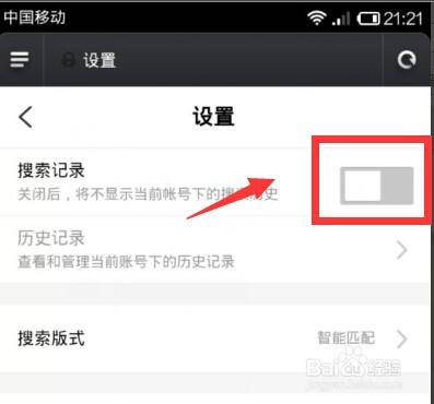 怎样快速删除百度搜索记录?