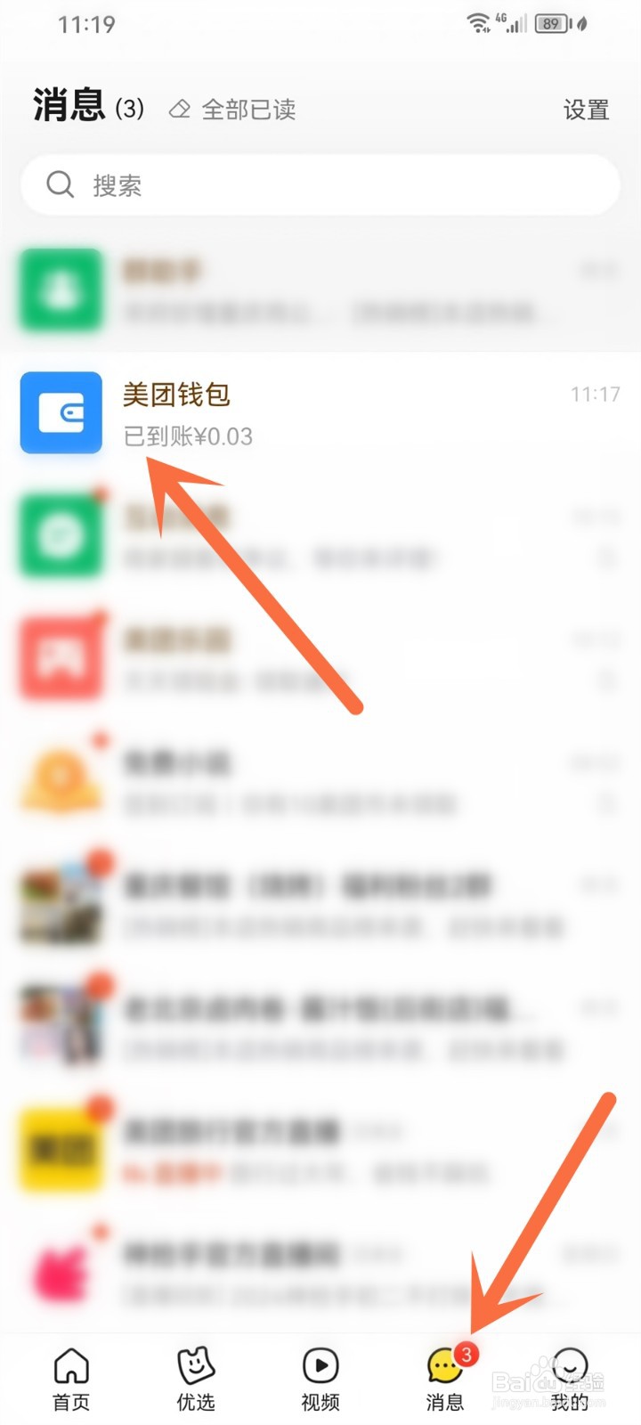 美团钱包活动消息怎么关闭