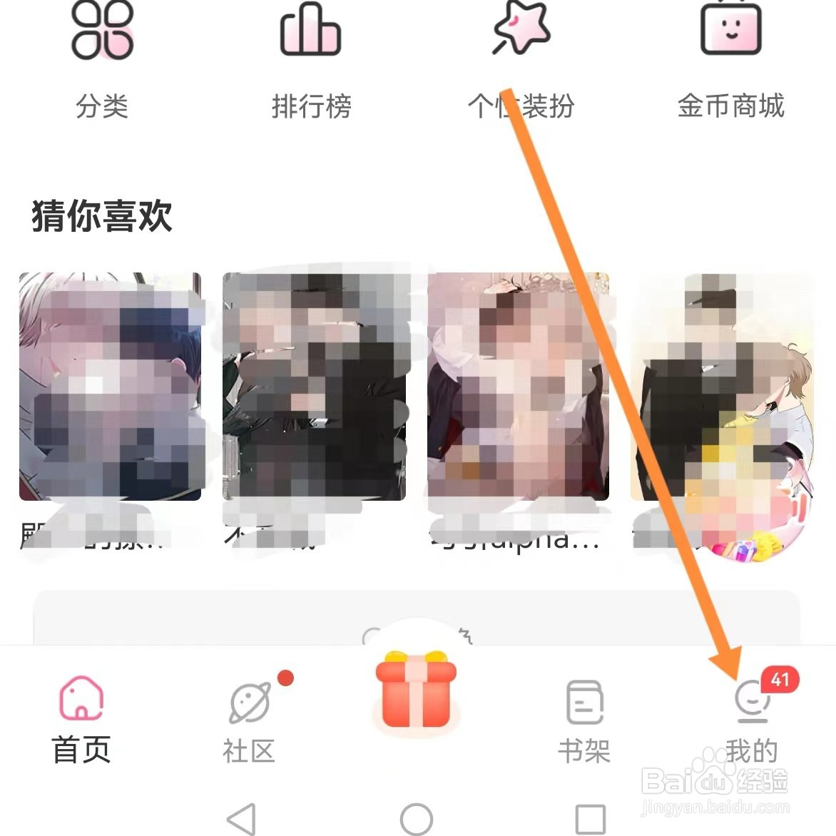 免耽漫画如何查找隐私设置？